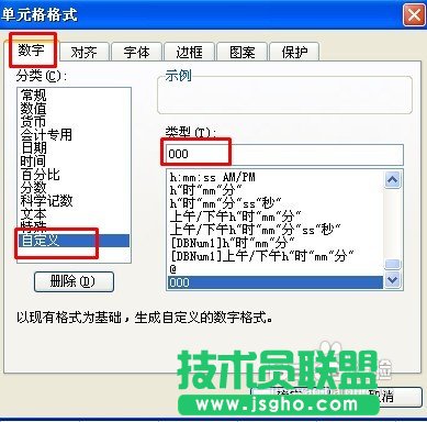 WPS表格輸入以0為開頭的數(shù)字