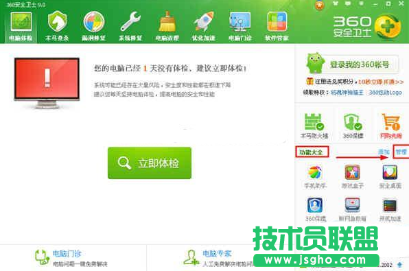 360安全衛士怎樣關閉360U盤小助手 三聯