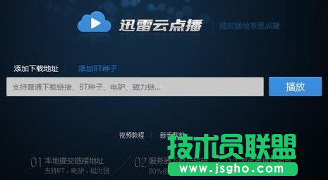 迅雷看看無(wú)法觀(guān)看視頻怎么辦