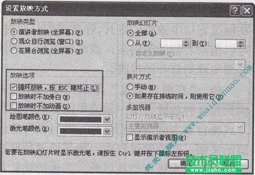 PowerPoint放映方式怎么設(shè)置    三聯(lián)教程