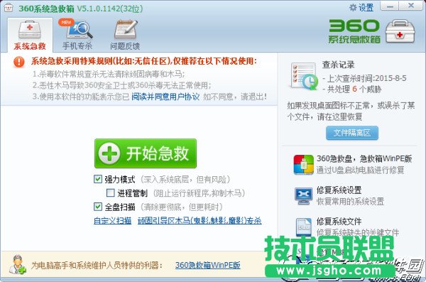 360安全衛士全部工具里的工具點擊無反應