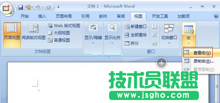 用宏來查看Word2007中的快捷鍵的方法 三聯(lián)