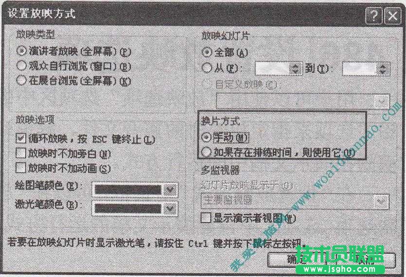 PowerPoint換片方式怎么設置    三聯教程