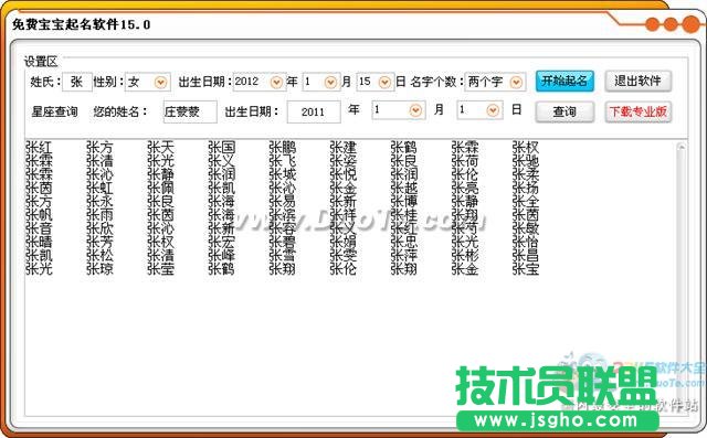 免費寶寶起名軟件為你寶寶起個個性化姓名
