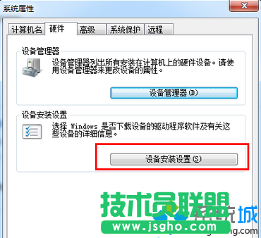 點擊&ldquo;設備安裝設置&rdquo;