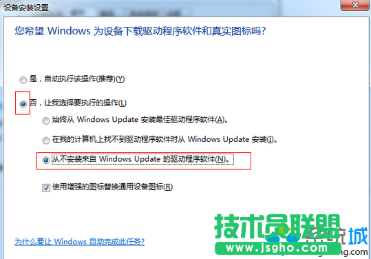 勾選&ldquo;從不安裝來自windows update的驅動程序軟件&rdquo;