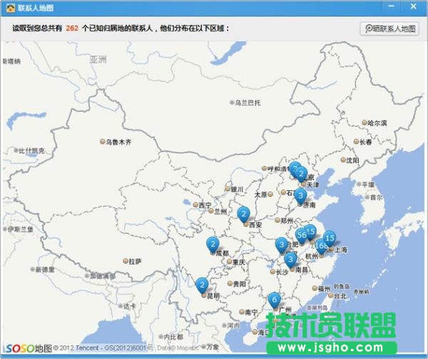 騰訊手機管家如何查看聯系人的分布情況