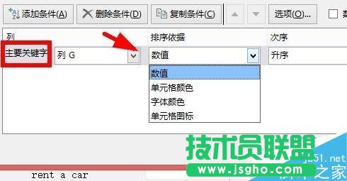 Excel中如何使用自定義序列排序?