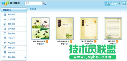 粽香情濃端午節 WPS最新端午模板送祝福  三聯