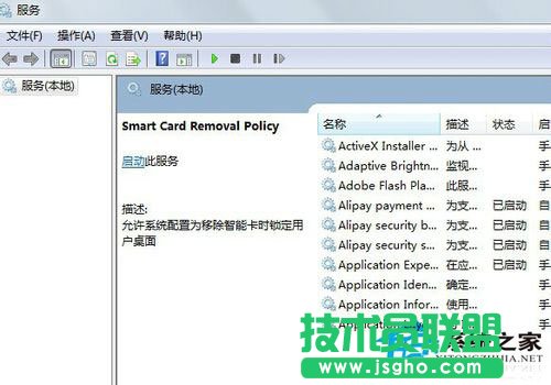 Win7電腦工作組不能改動如何解決？