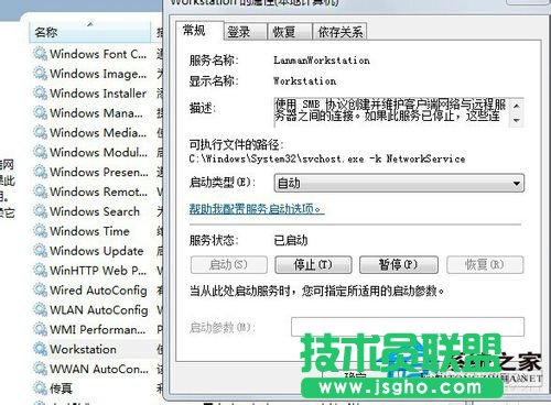 Win7電腦工作組不能改動如何解決？