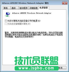 關閉無線網卡節能設置 解決筆記本接入WiFi網絡頻繁掉線的問題