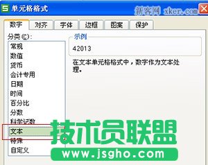 excel輸入文字自動變成日期了咋辦？新手分享經驗_新客網
