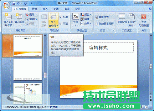 在PowerPoint2007中自定義專用幻燈片版式