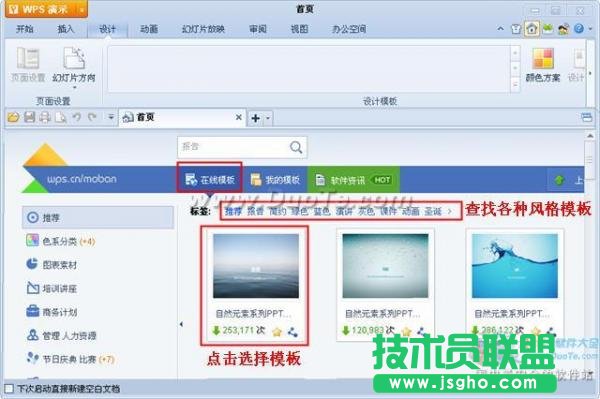 wps演示在線模板創建演示文稿