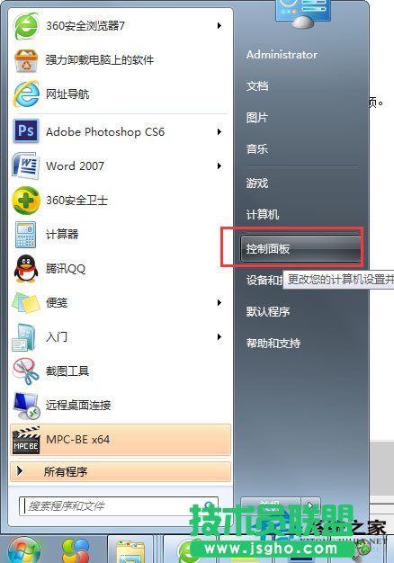 Win7如何關閉用戶賬戶控制設置？ 三聯