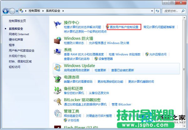 Win7系統如何關閉用戶賬戶控制設置？