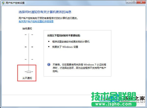 Win7系統如何關閉用戶賬戶控制設置？