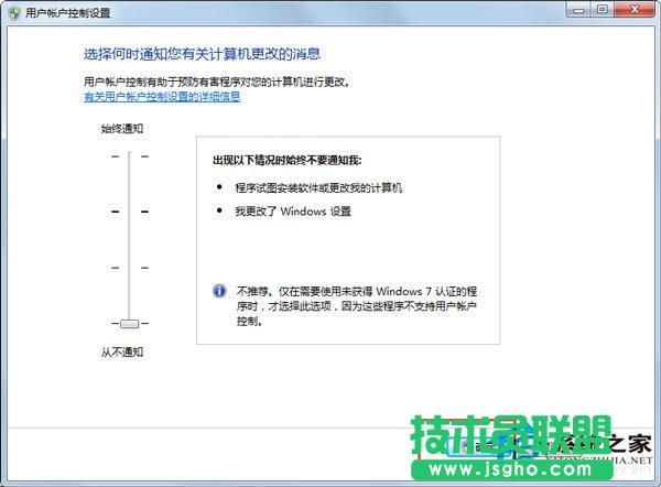 Win7系統如何關閉用戶賬戶控制設置？