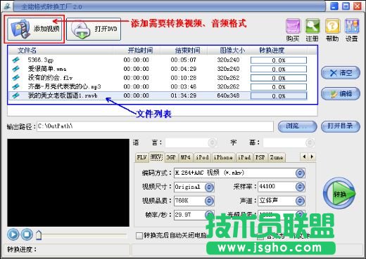 全能格式轉換工廠操作使用教程 三聯教程