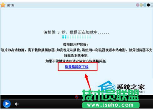 Win7系統快播不能播放提示該網站不可點播的解決方法