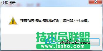 Win7快播不能播放提示該網站不可點播怎么辦 三聯