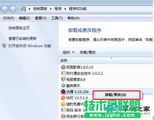 Win7系統快播不能播放提示該網站不可點播的解決方法