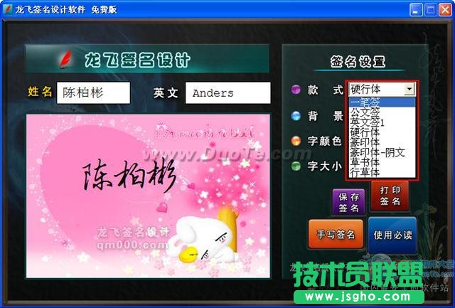 龍飛簽名設計軟件為你打造個性簽名