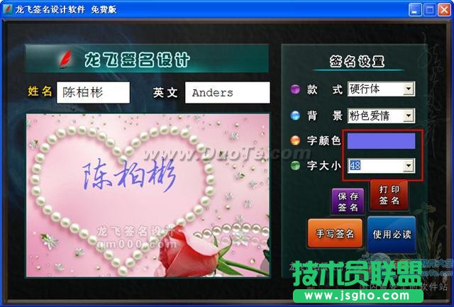 龍飛簽名設計軟件為你打造個性簽名