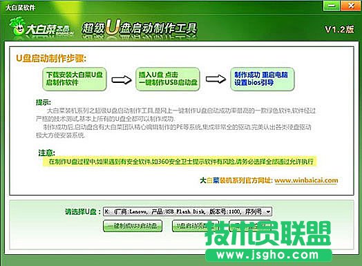 大白菜怎么做系統(tǒng),大白菜超級U盤啟動(dòng)盤制作方法
