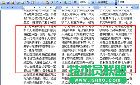 Word2010如何分欄? 三聯