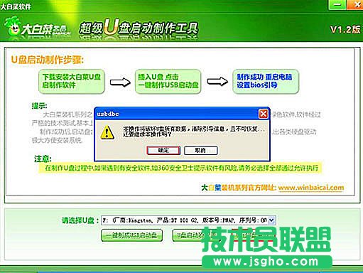 大白菜怎么做系統(tǒng),大白菜超級U盤啟動(dòng)盤制作方法