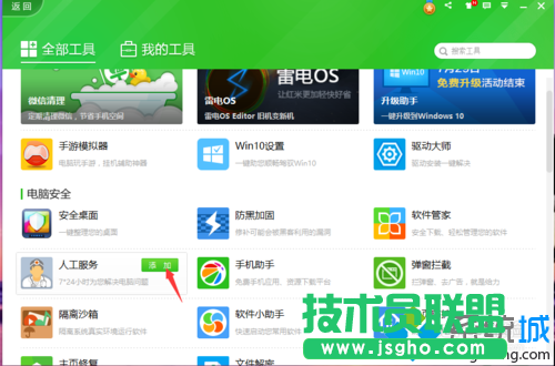 點(diǎn)擊&ldquo;添加&rdquo;