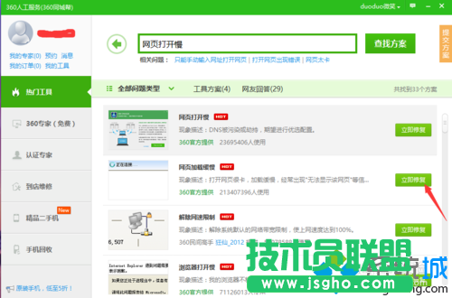 點(diǎn)擊&ldquo;立即修復(fù)&rdquo;