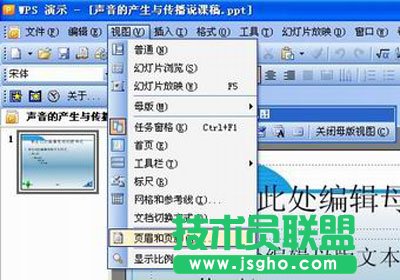PPT計時器的實現方法
