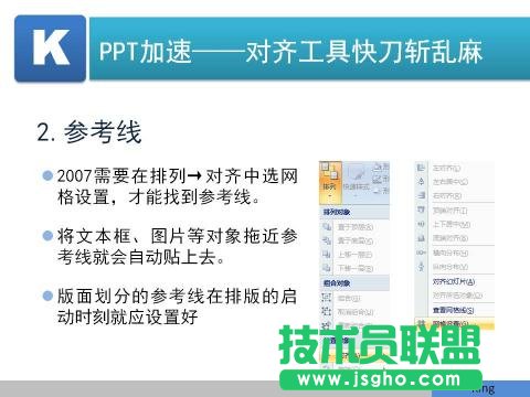 利用參考線對(duì)齊