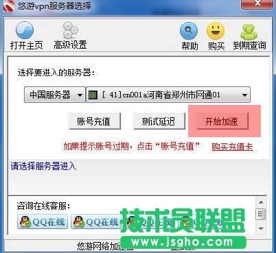 悠游網絡加速器使用說明書