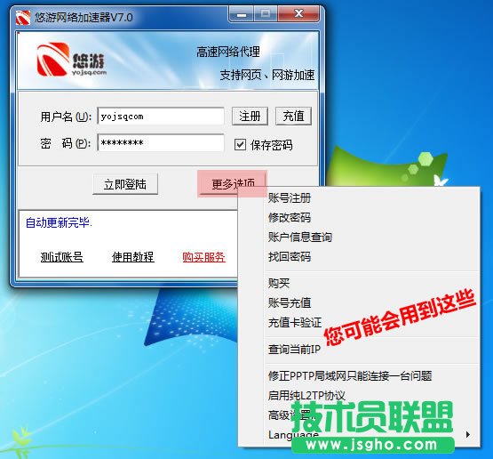悠游網絡加速器使用說明書