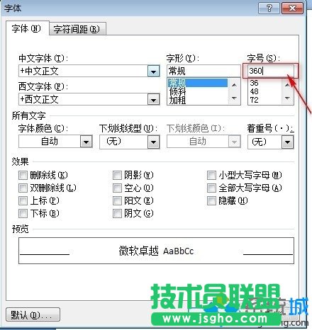 win7系統使用Word2007制作笑臉標志步驟5