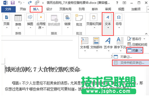 Word2013如何實現多個文檔合并 三聯