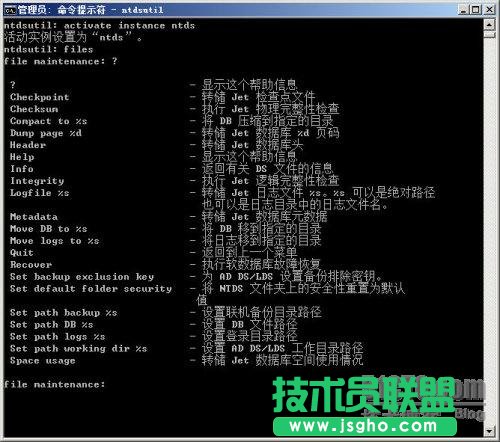 Windows Server 2008 R2之管理活動目錄數據庫