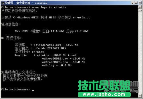 Windows Server 2008 R2之管理活動目錄數據庫