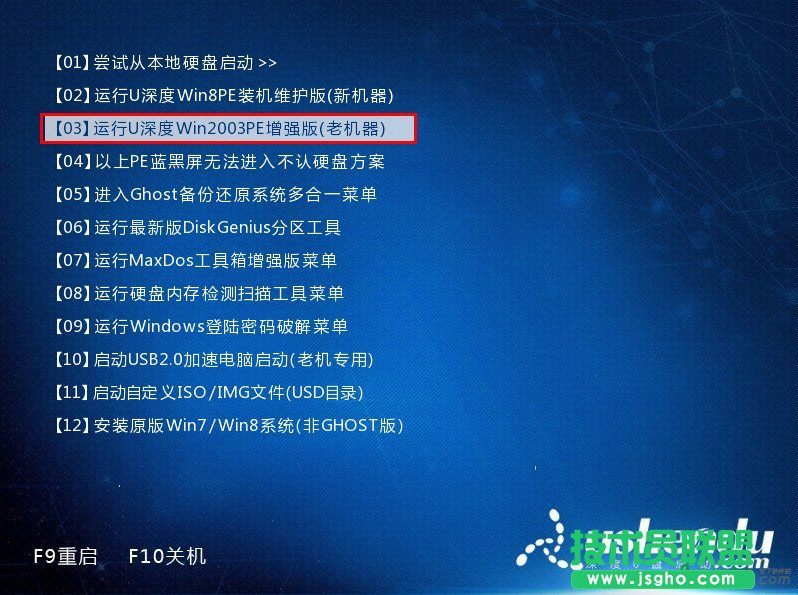 u深度u盤啟動怎么將私密文件轉為畸形文件 三聯
