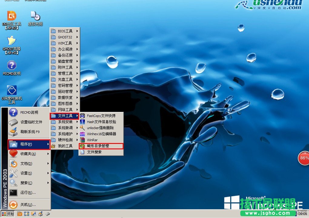 u深度,u深度怎么把私密文件轉為畸形文件,創建畸形文件,畸形目錄管理工具,私密文件轉為畸形文件
