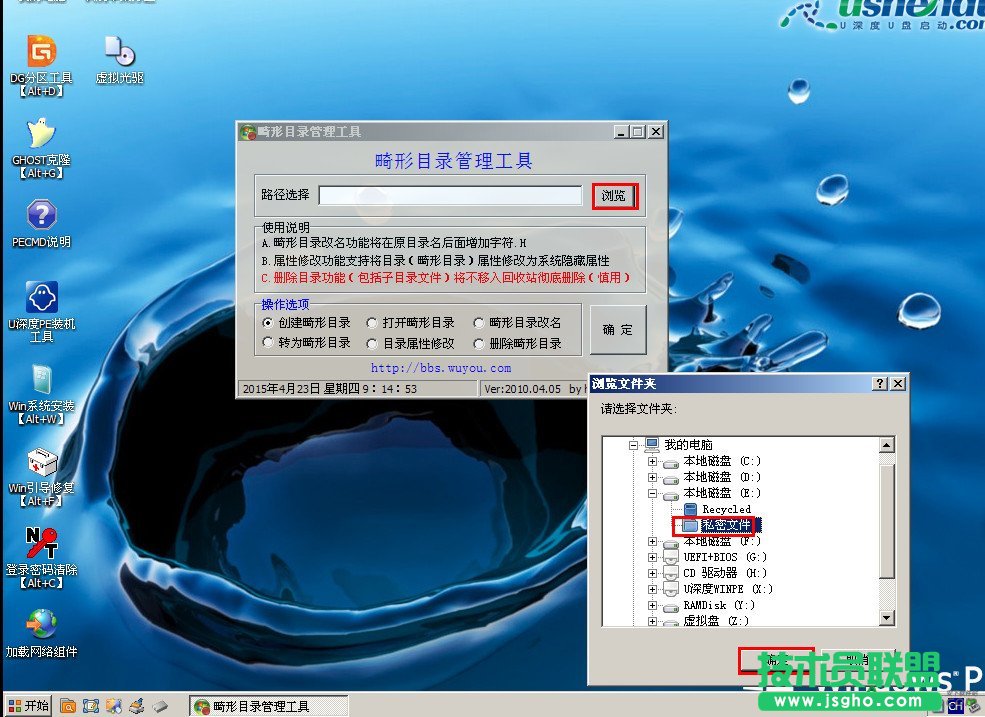 u深度,u深度怎么把私密文件轉為畸形文件,創建畸形文件,畸形目錄管理工具,私密文件轉為畸形文件