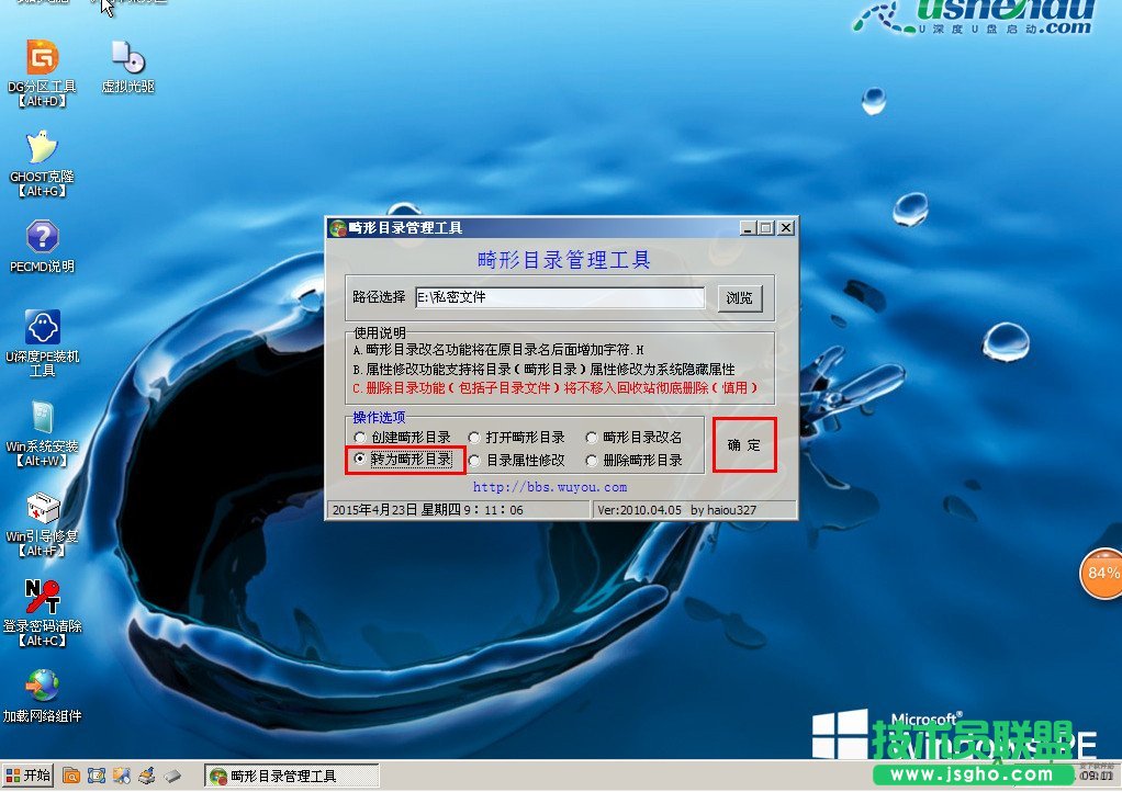 u深度,u深度怎么把私密文件轉為畸形文件,創建畸形文件,畸形目錄管理工具,私密文件轉為畸形文件