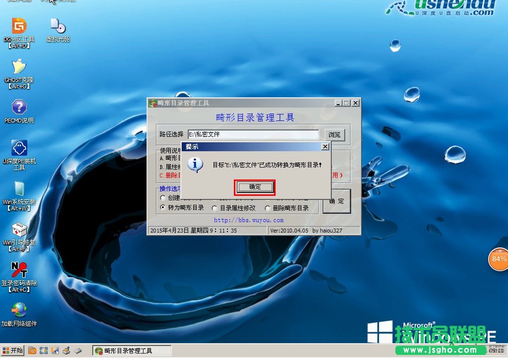 u深度,u深度怎么把私密文件轉為畸形文件,創建畸形文件,畸形目錄管理工具,私密文件轉為畸形文件