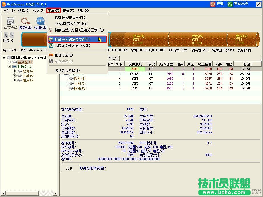 u深度,將分區備份到鏡像文件,備份分區文件,備份分區到鏡像文件,硬盤備份工具