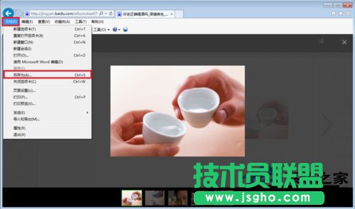 Win7系統(tǒng)如何保存網(wǎng)頁圖片?