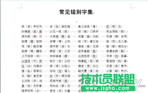 Word利用表達式設置復雜查找替換方法 三聯